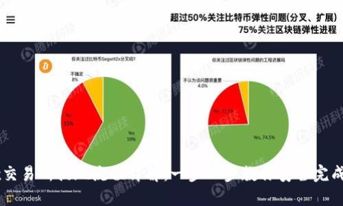 OKEx交易所提现流程详解：一步一步教你安全完成提现