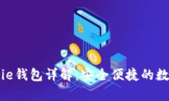 ### Bitpie钱包详解：安全便