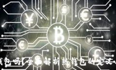   比特派属于热钱包吗？全