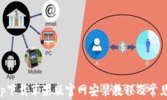 比特派app下载苹果版官网