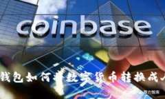 Bitpie钱包如何将数字货币