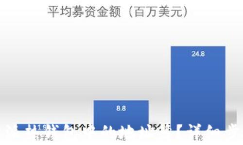 
如何删除比特派热钱包中的地址簿？详细步骤与注意事项