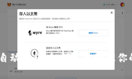 USDT钱包自动归集：如何高效管理你的数字资产