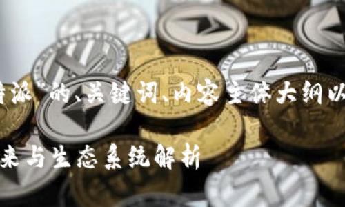 好的，下面是关于“币用和B特派”的、关键词、内容主体大纲以及7个相关问题的详细介绍。

币用与B特派：数字货币的未来与生态系统解析