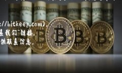 关于BitKeep官方邮箱的最新信息如下：### BitKeep官