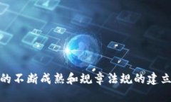 金融区块链服务平台是指应用区块链技术为金融