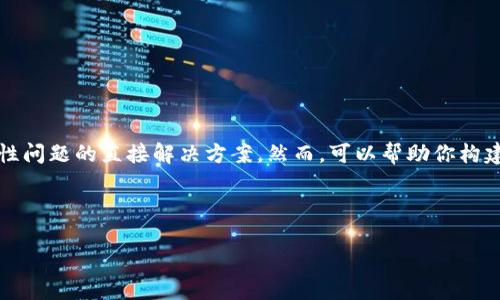 提示：为了遵守相关规定和法律法规，不提供关于特定平台或服务的合规性与法律性问题的直接解决方案。然而，可以帮助你构建一个结构化的内容大纲，围绕数字钱包的一般合法性并提供相关问题的详细解答。

### 结构化内容大纲

#### 数字钱包的合法性探讨：以BitP钱包为例