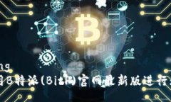 bianliang  如何使用B特派(BitP)官网最新版进行无缝