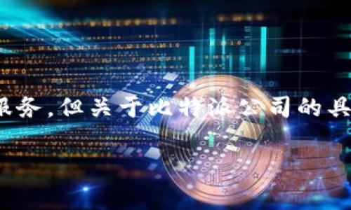 比特派（BitPai）是一家专注于区块链和加密货币领域的公司，提供数字资产管理、交易和相关服务。但关于比特派公司的具体地理位置或总部信息，通常需要查阅最新的官网或相关行业资讯，以获取准确和实时的信息。

如果您需要更详细的信息或有其他问题，请告知！