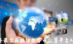 2023年最佳区块链数字币众筹平台APP推荐