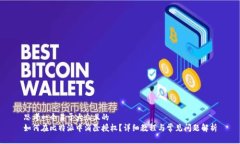 思考一个易于大众且的  如何在比特派中消除授权